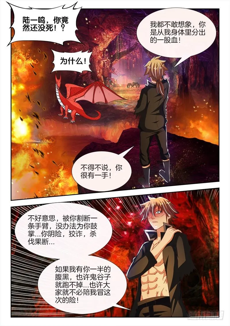 199、主角崛起！ 第1页