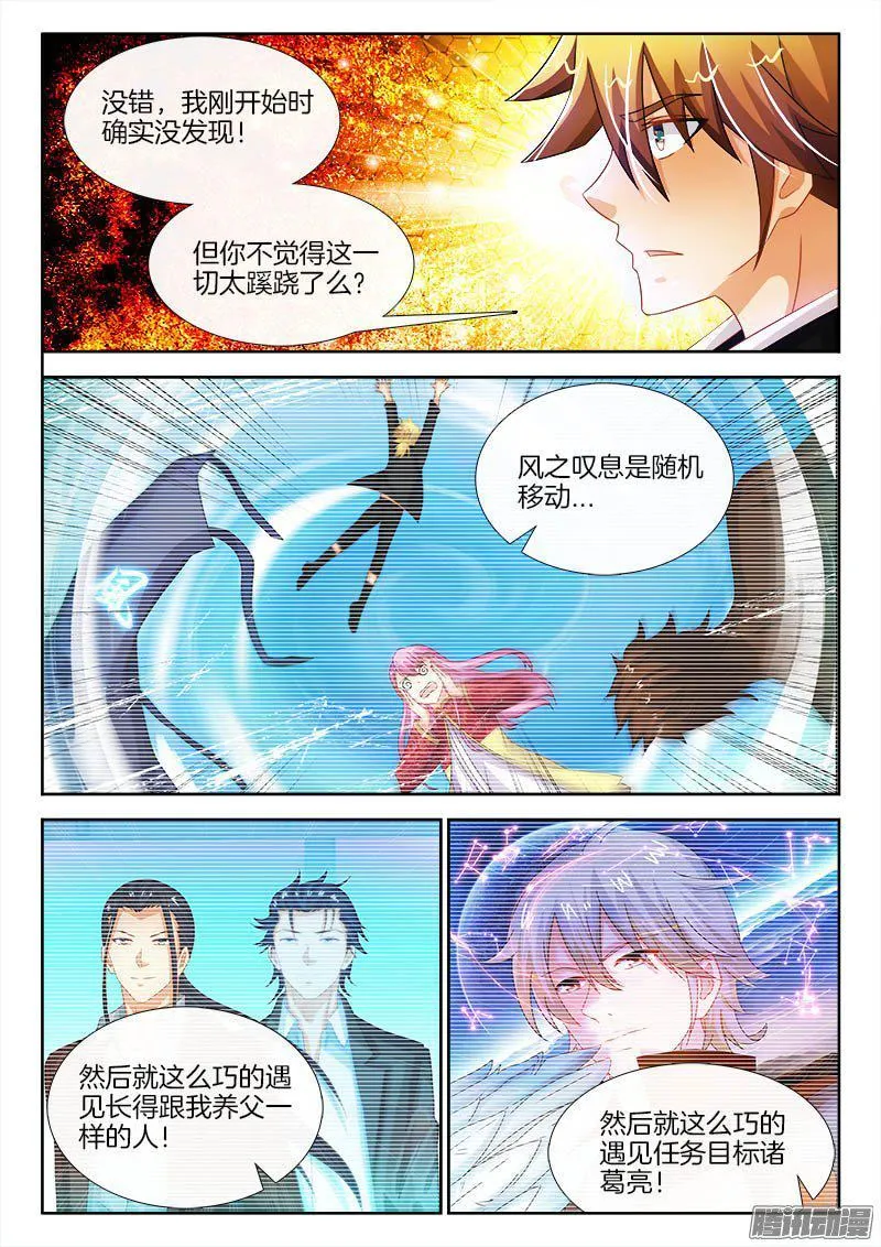 199、主角崛起！ 第3页