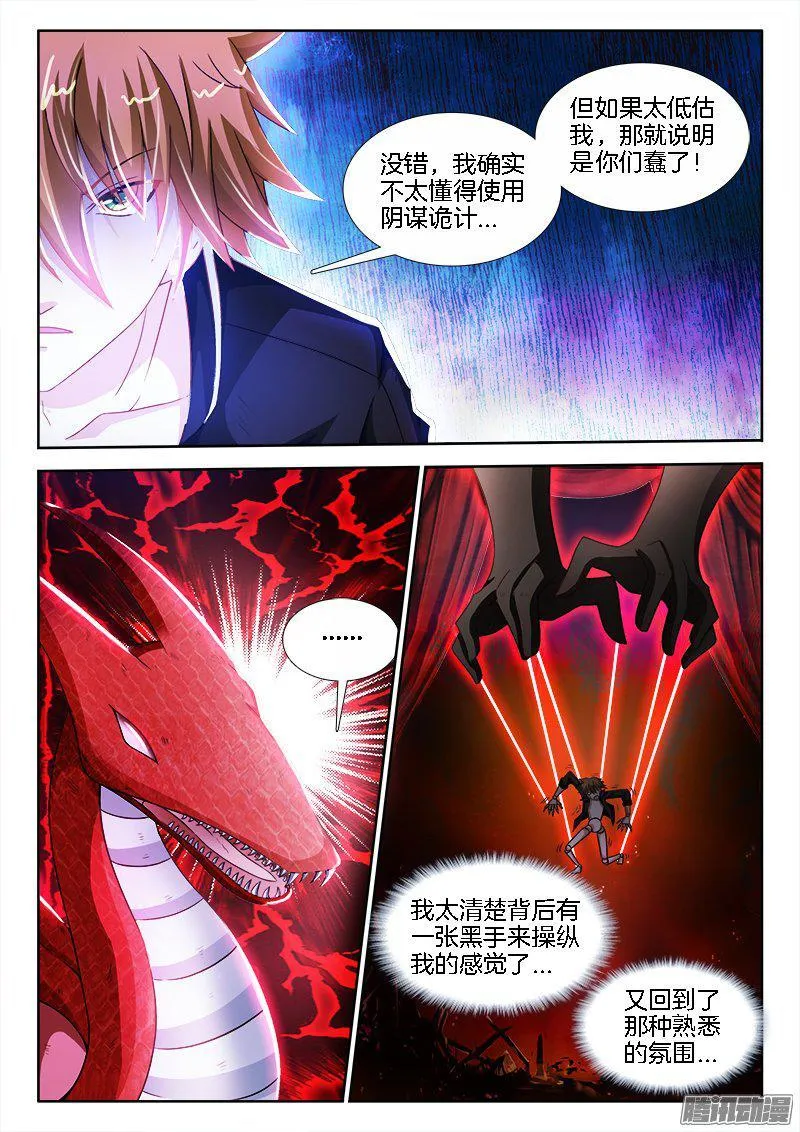 199、主角崛起！ 第4页