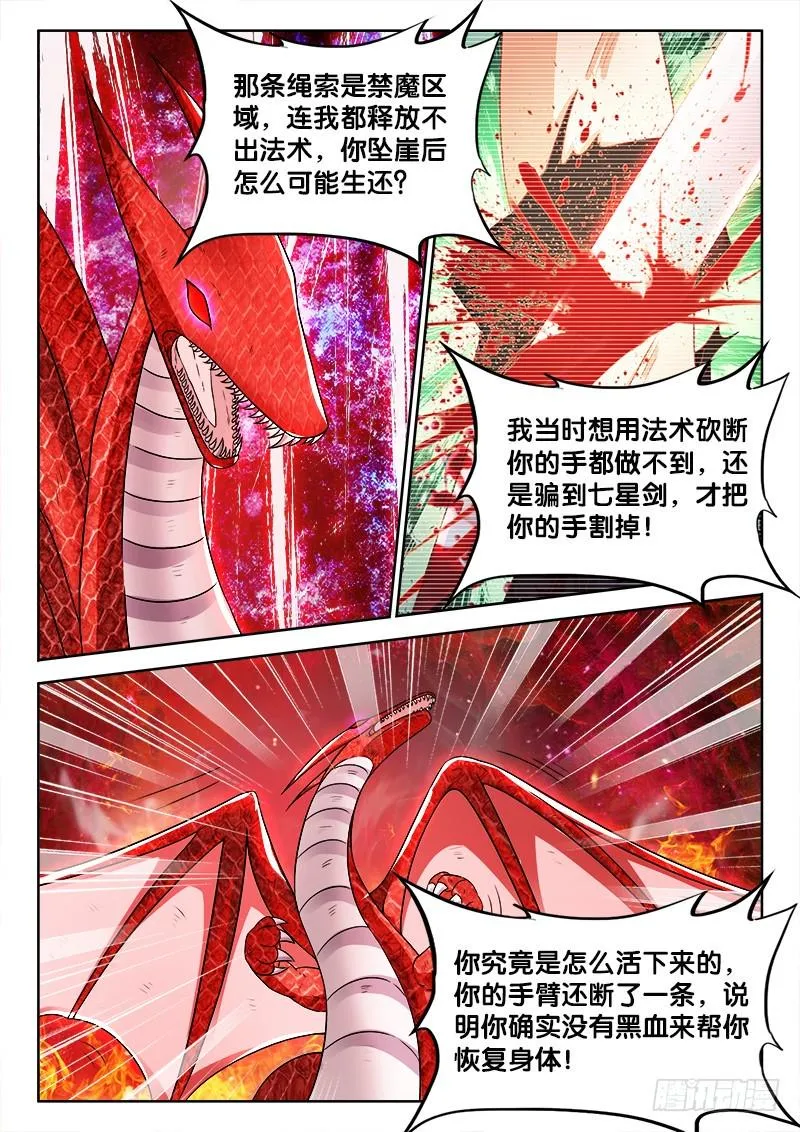199、主角崛起！ 第5页