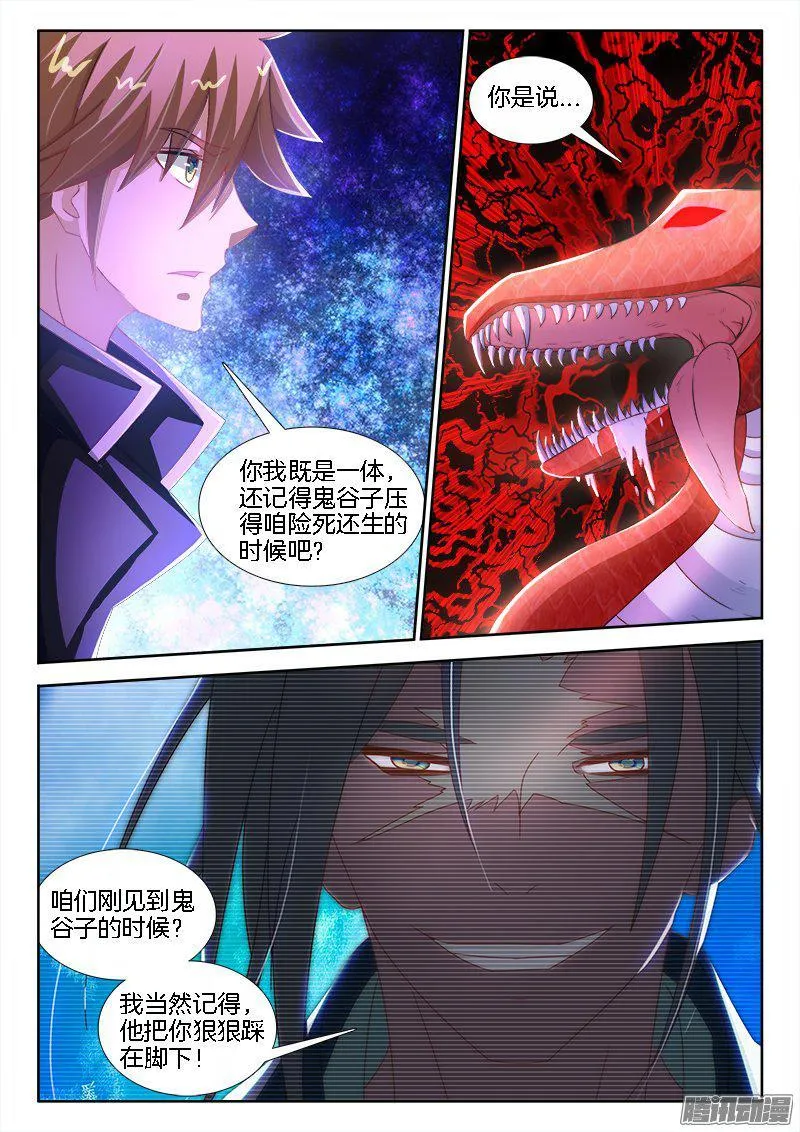 199、主角崛起！ 第8页