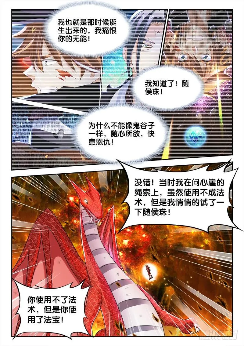 199、主角崛起！ 第9页