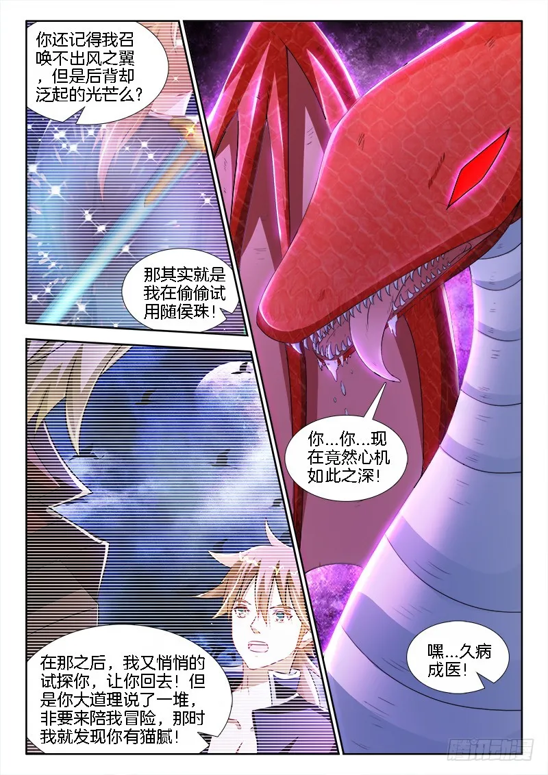 199、主角崛起！ 第10页