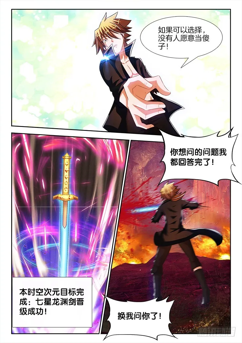 199、主角崛起！ 第11页