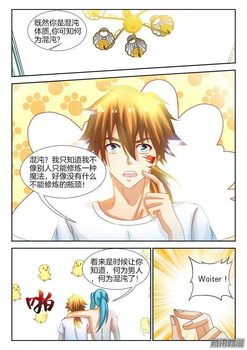 179、大宝剑 第7页