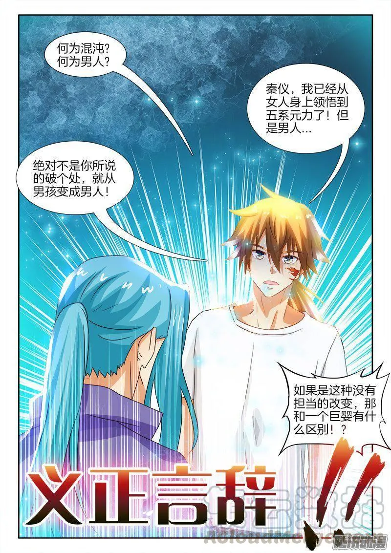180、镜花水月·破！ 第1页