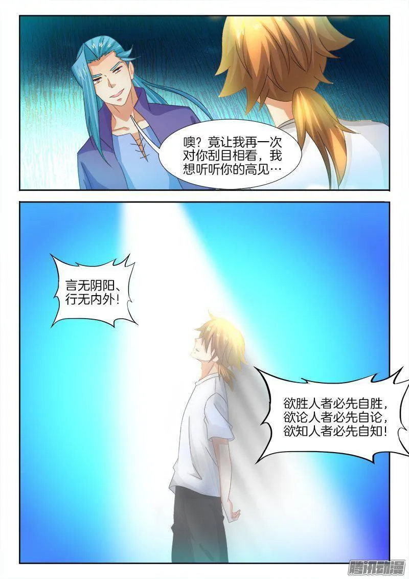 180、镜花水月·破！ 第2页