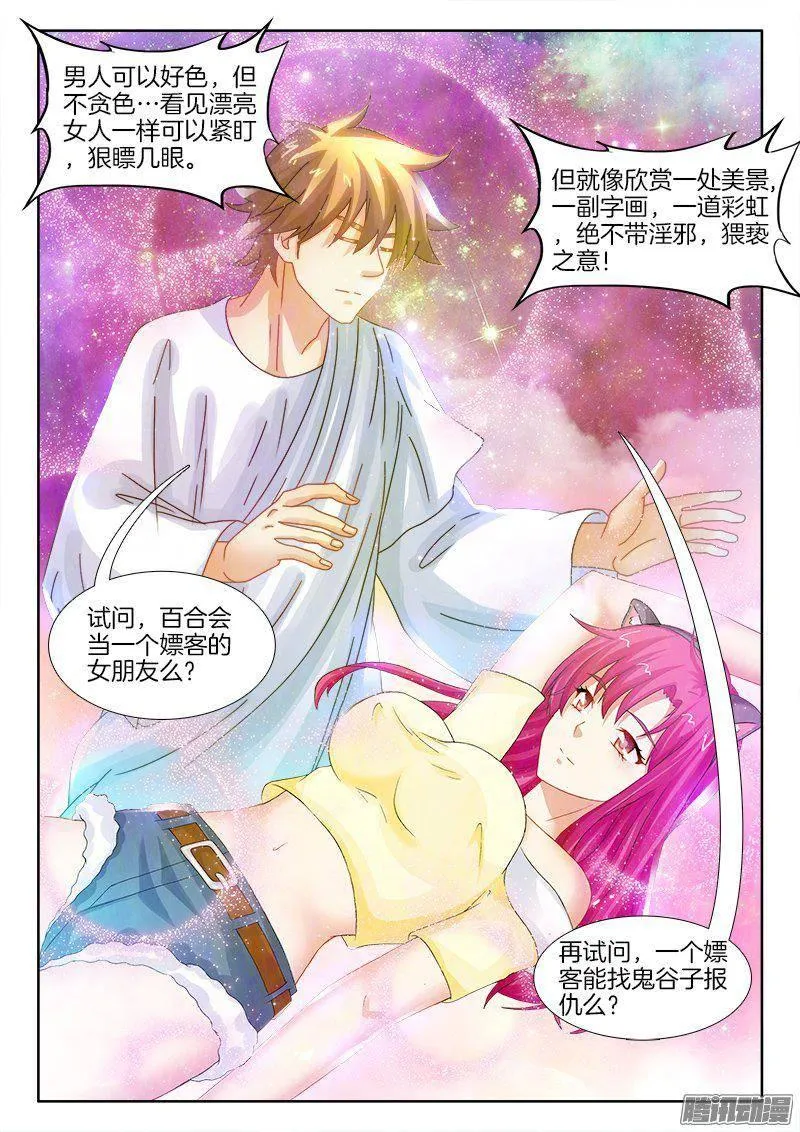 180、镜花水月·破！ 第3页
