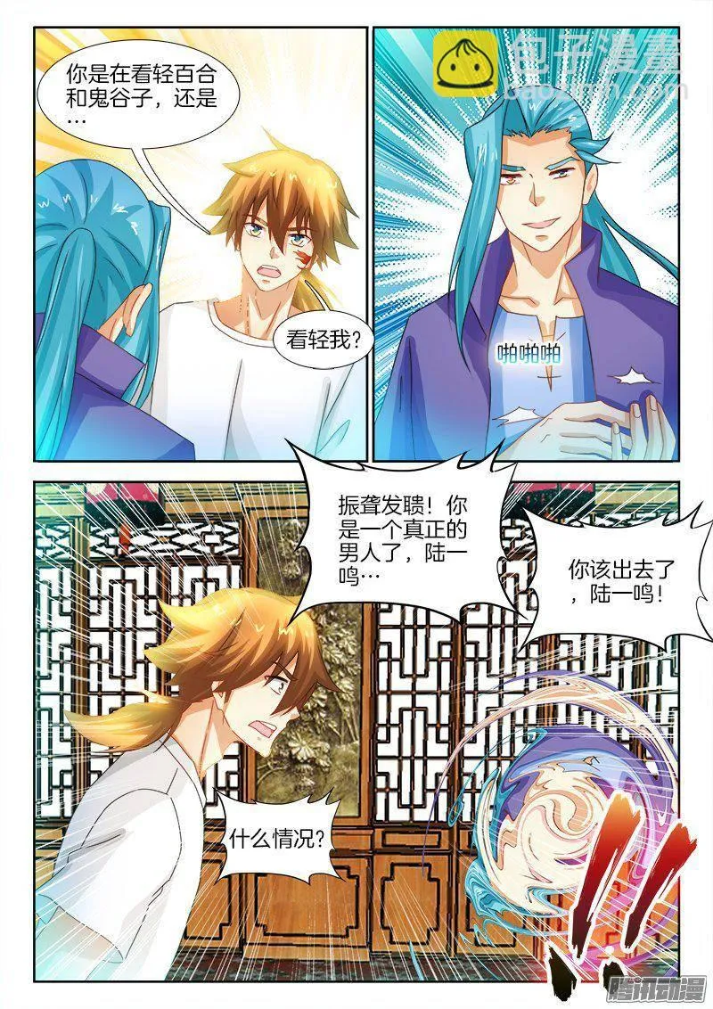 180、镜花水月·破！ 第4页