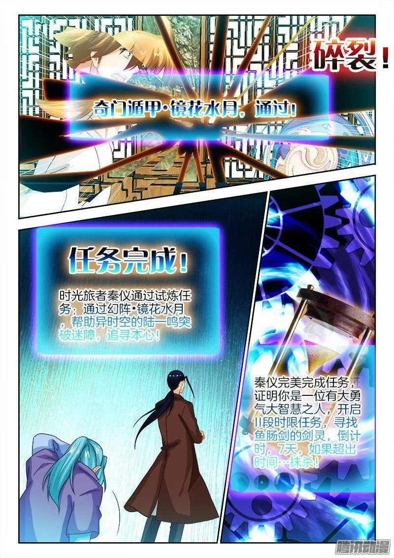 180、镜花水月·破！ 第5页