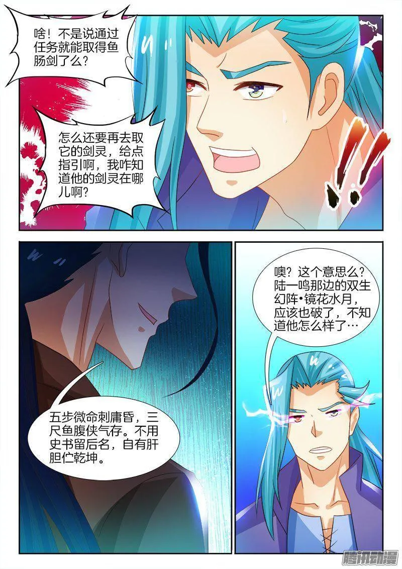 180、镜花水月·破！ 第6页