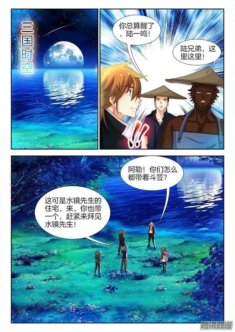 180、镜花水月·破！ 第7页