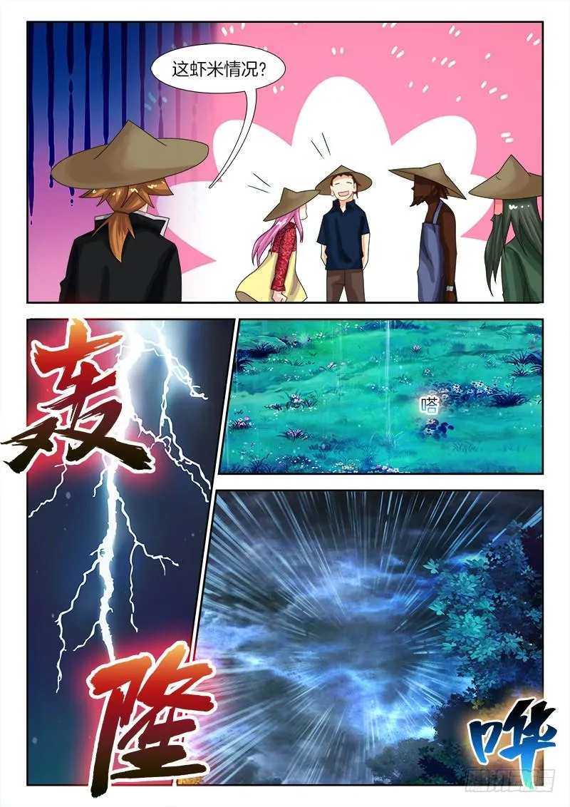 180、镜花水月·破！ 第10页