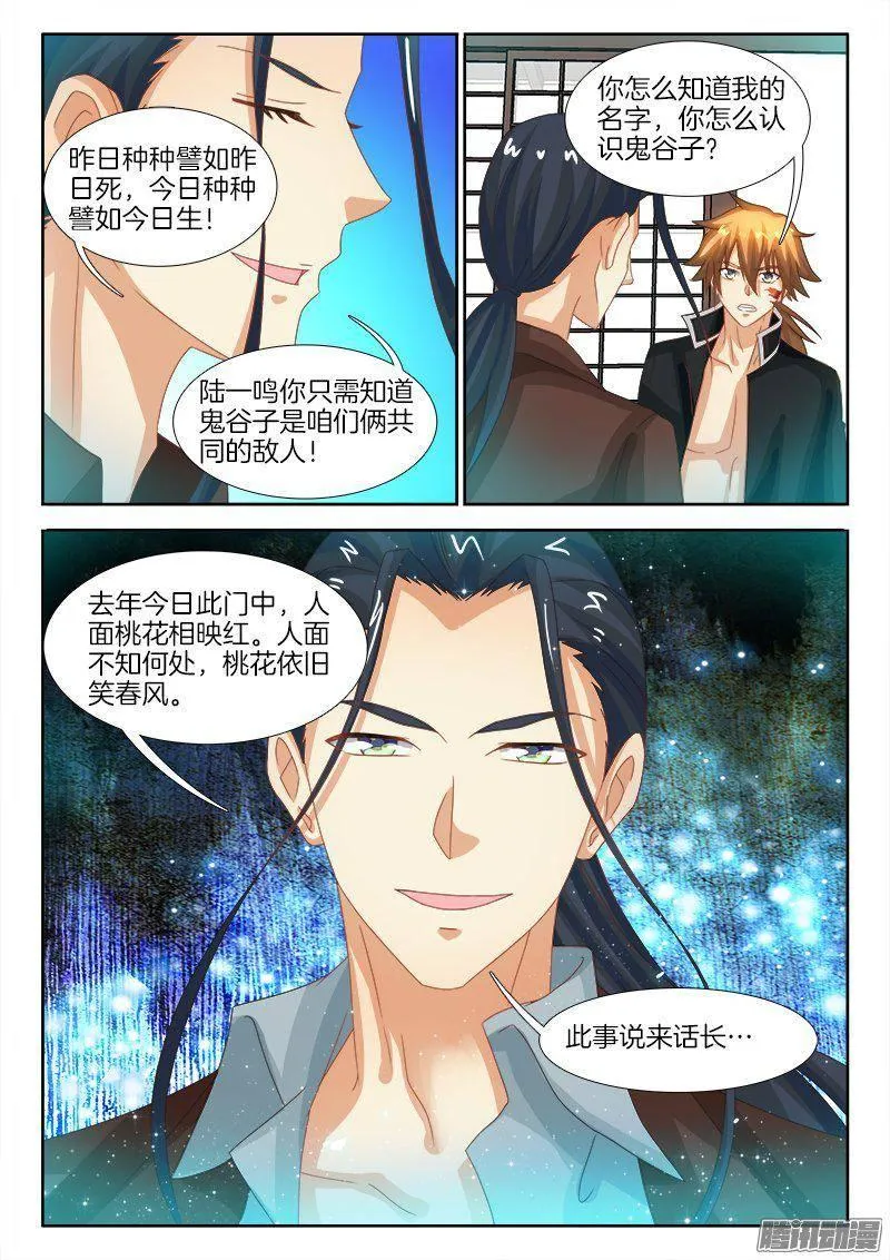 182、水镜先生是敌是友 第3页