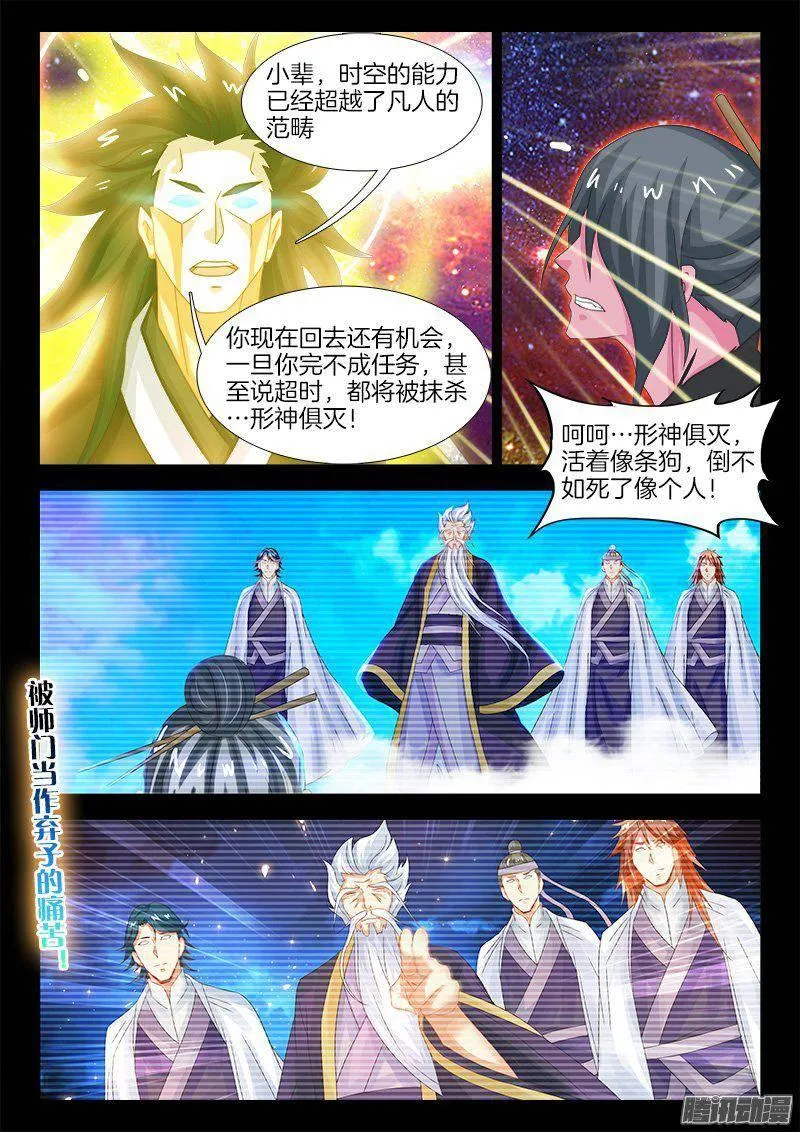 182、水镜先生是敌是友 第5页