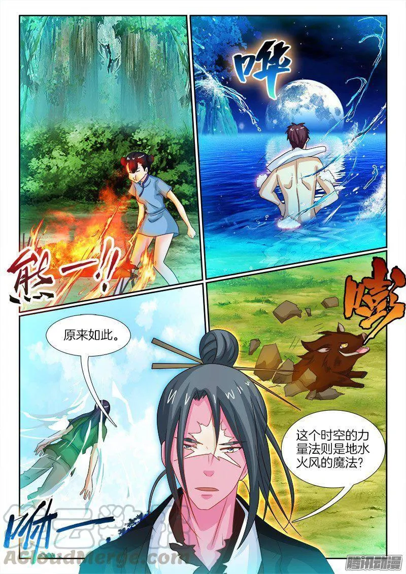 182、水镜先生是敌是友 第11页