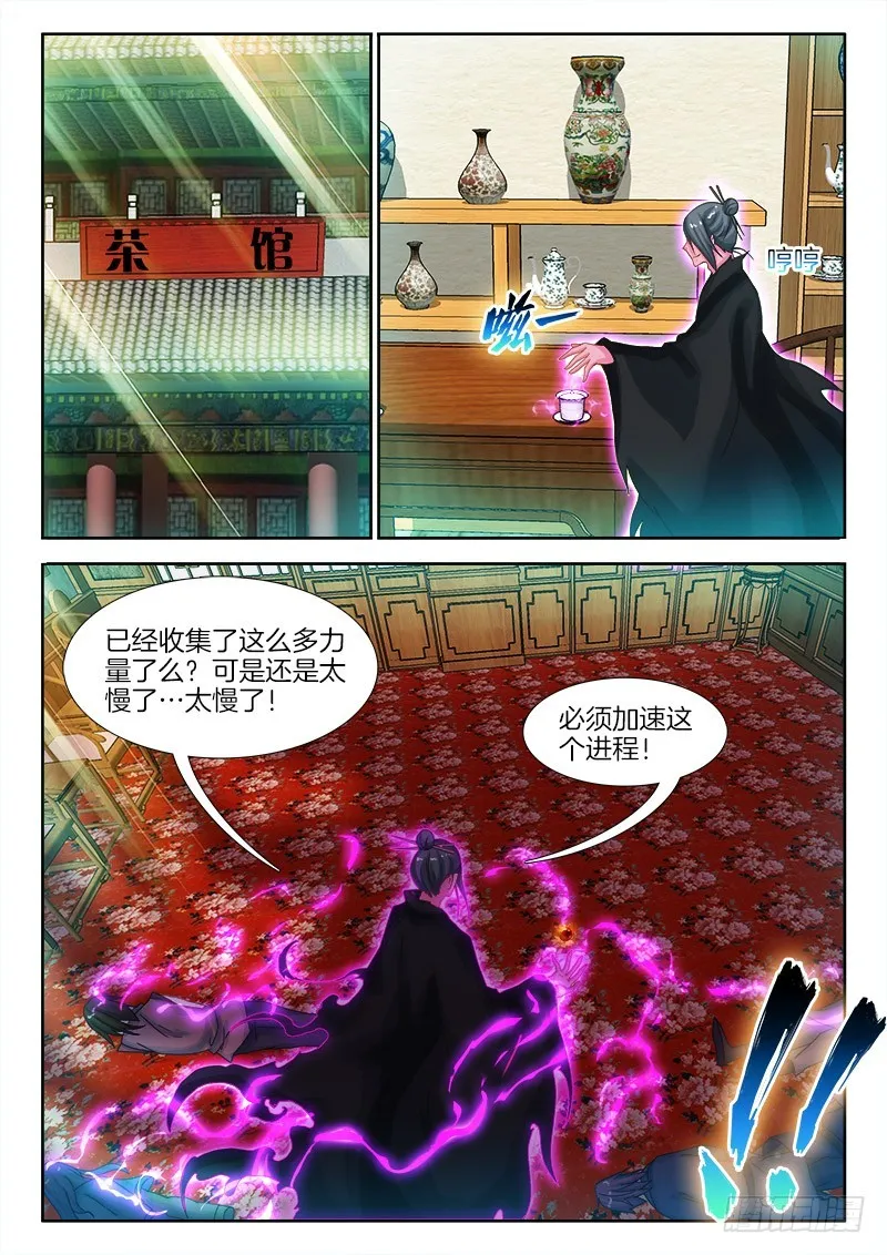 182、水镜先生是敌是友 第12页