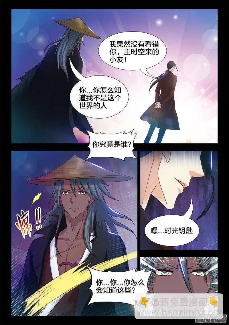 184、时光交汇 第6页