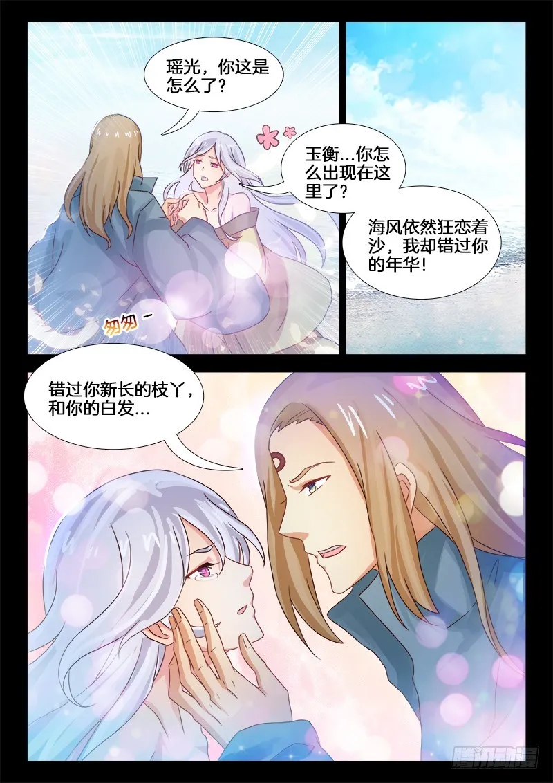 184、时光交汇 第11页