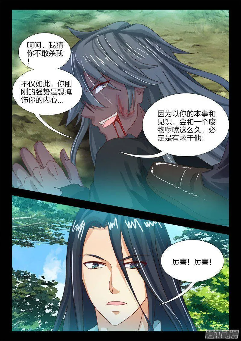 186、背信弃义 第5页