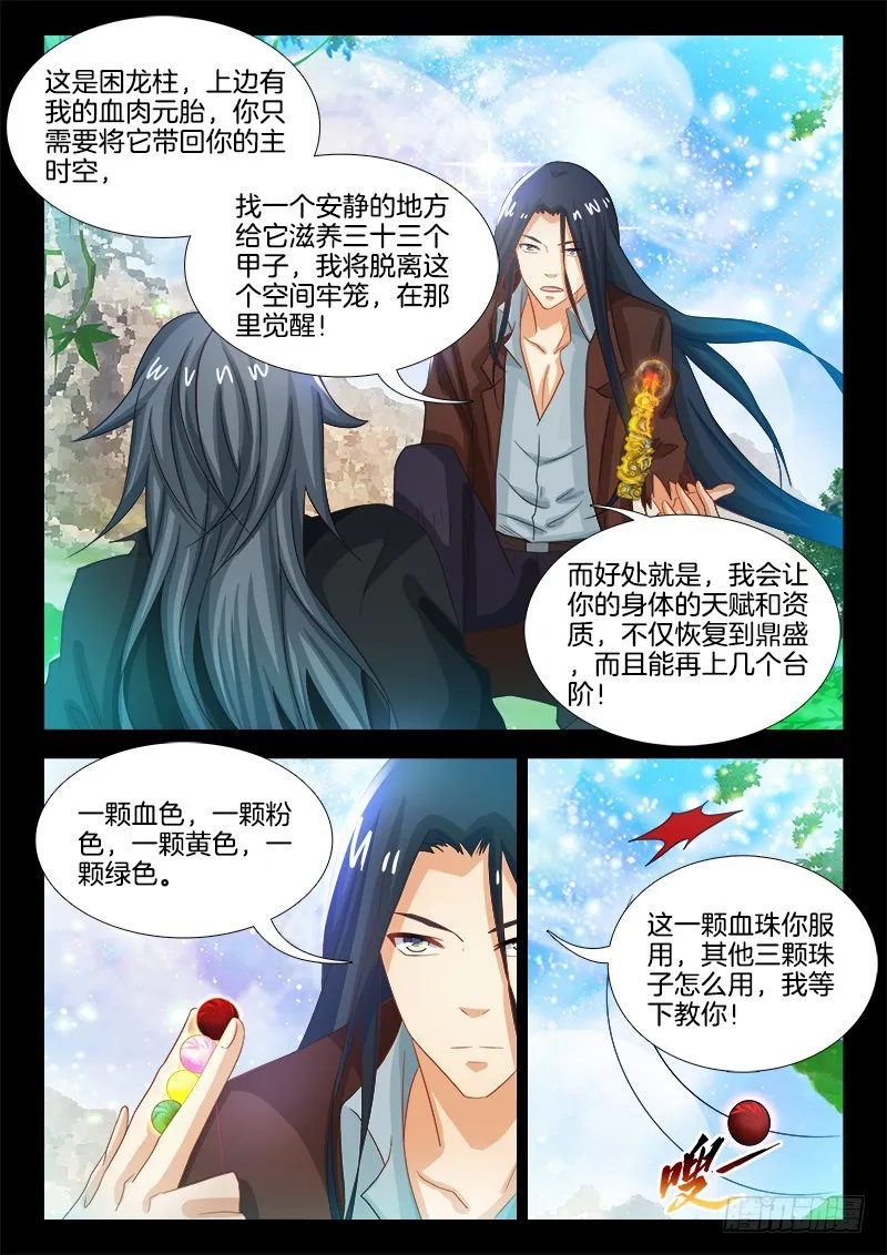 186、背信弃义 第6页