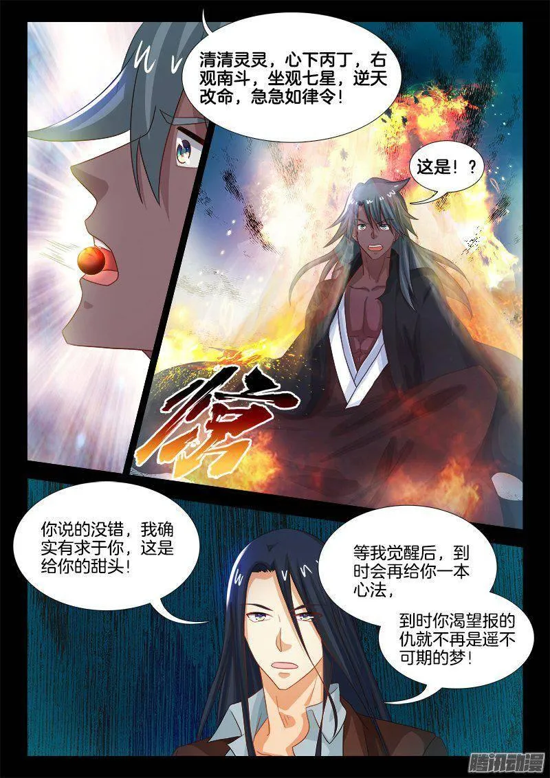 186、背信弃义 第7页
