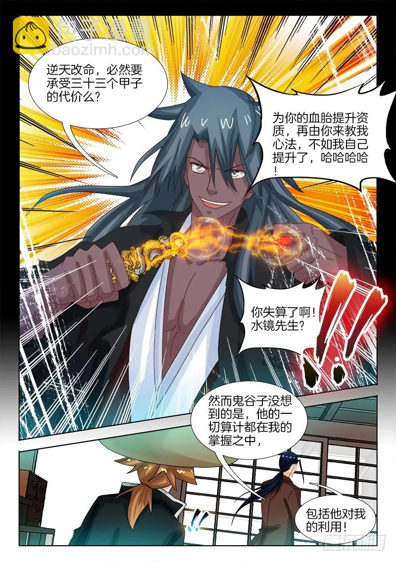 186、背信弃义 第12页