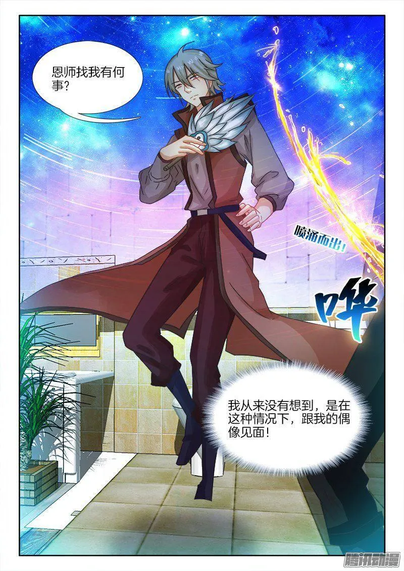 187、七星诸葛 第8页