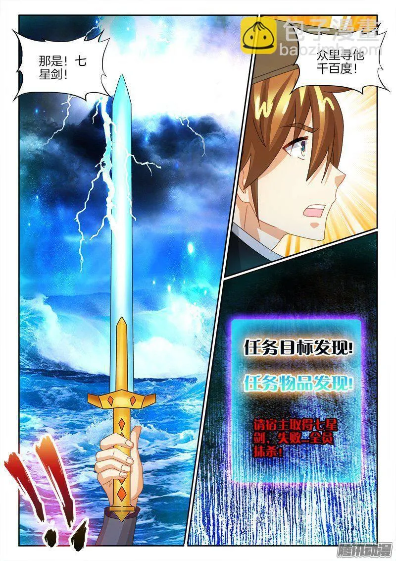 187、七星诸葛 第13页