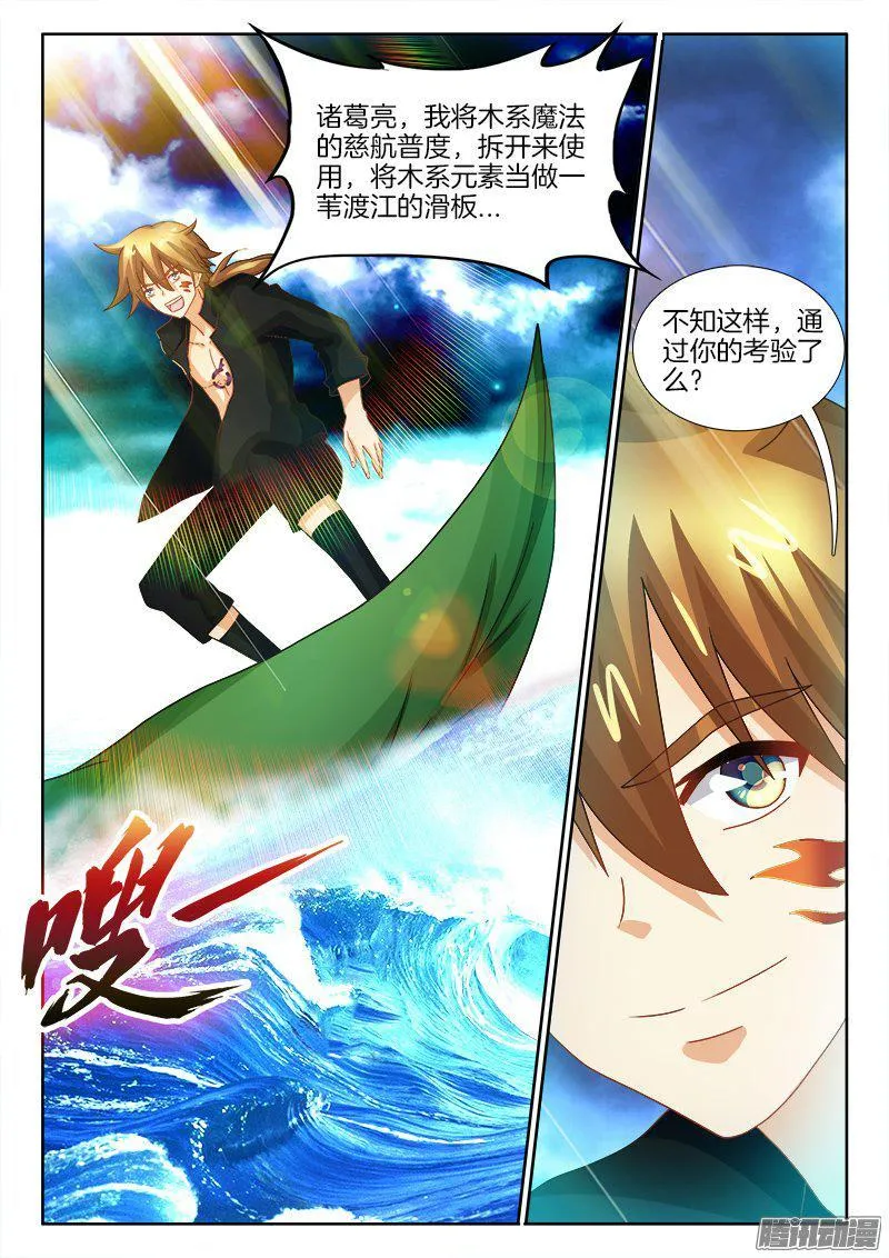 188、七星诸葛 第6页