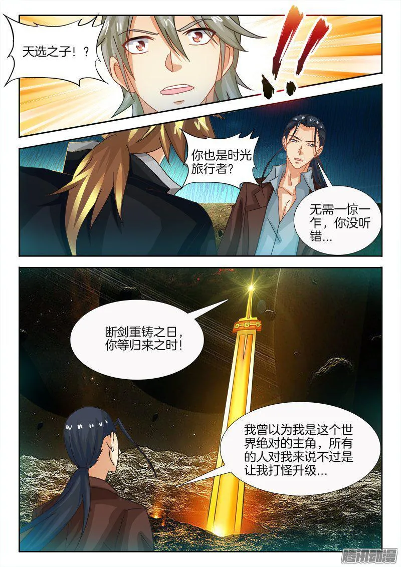 190、七星择主！ 第2页