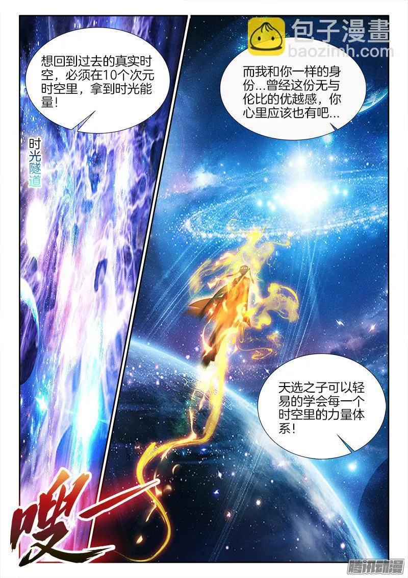 190、七星择主！ 第3页
