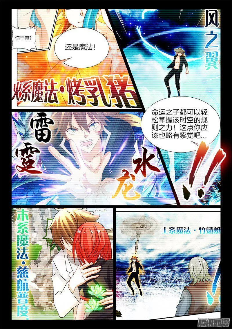 190、七星择主！ 第5页