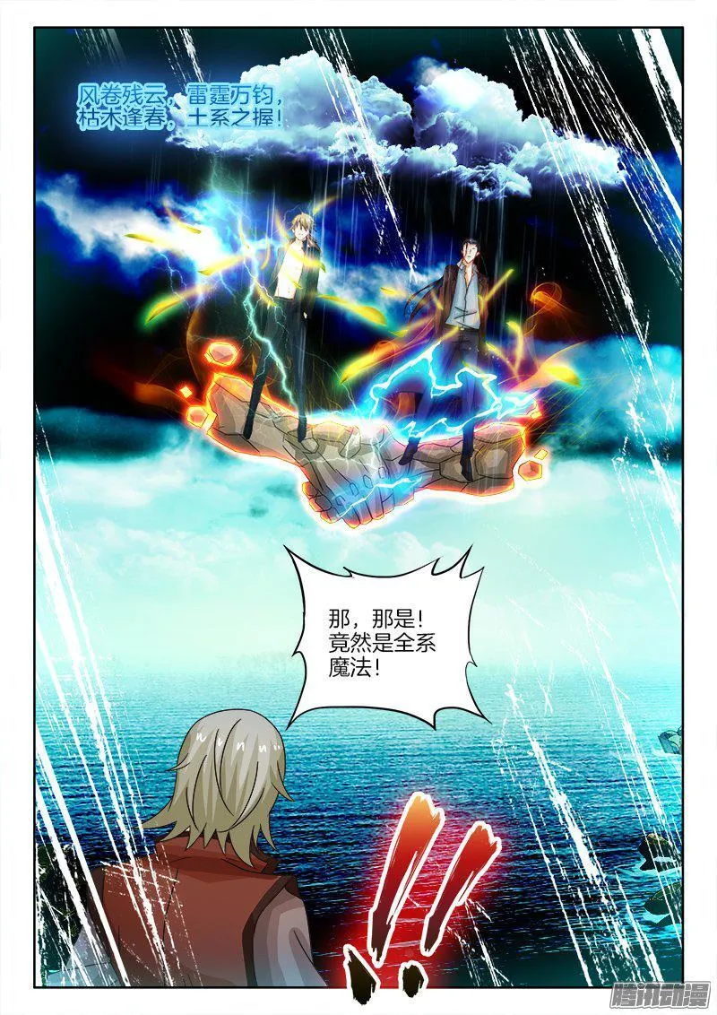 190、七星择主！ 第6页