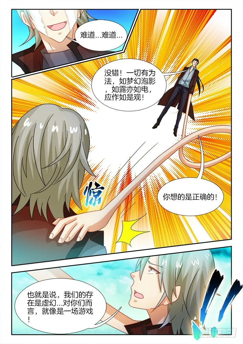 190、七星择主！ 第7页