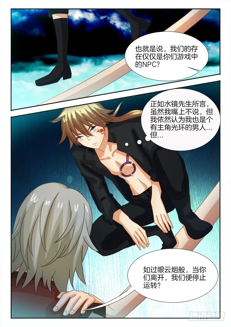 190、七星择主！ 第8页