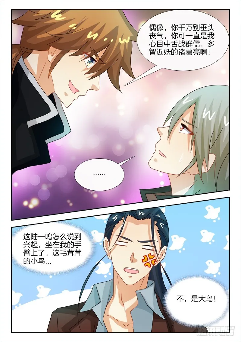 190、七星择主！ 第9页