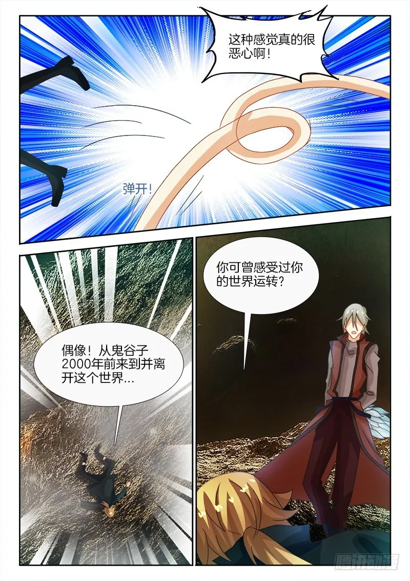 190、七星择主！ 第10页