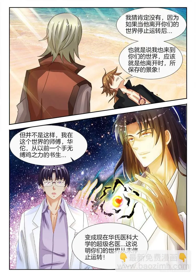 190、七星择主！ 第11页
