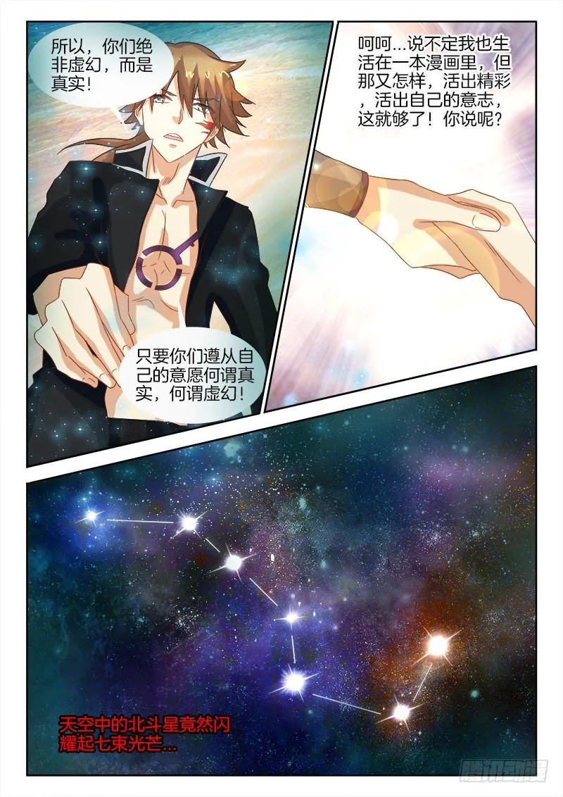 190、七星择主！ 第12页