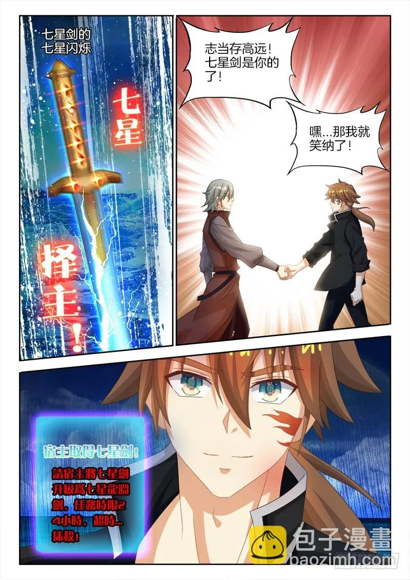 190、七星择主！ 第13页