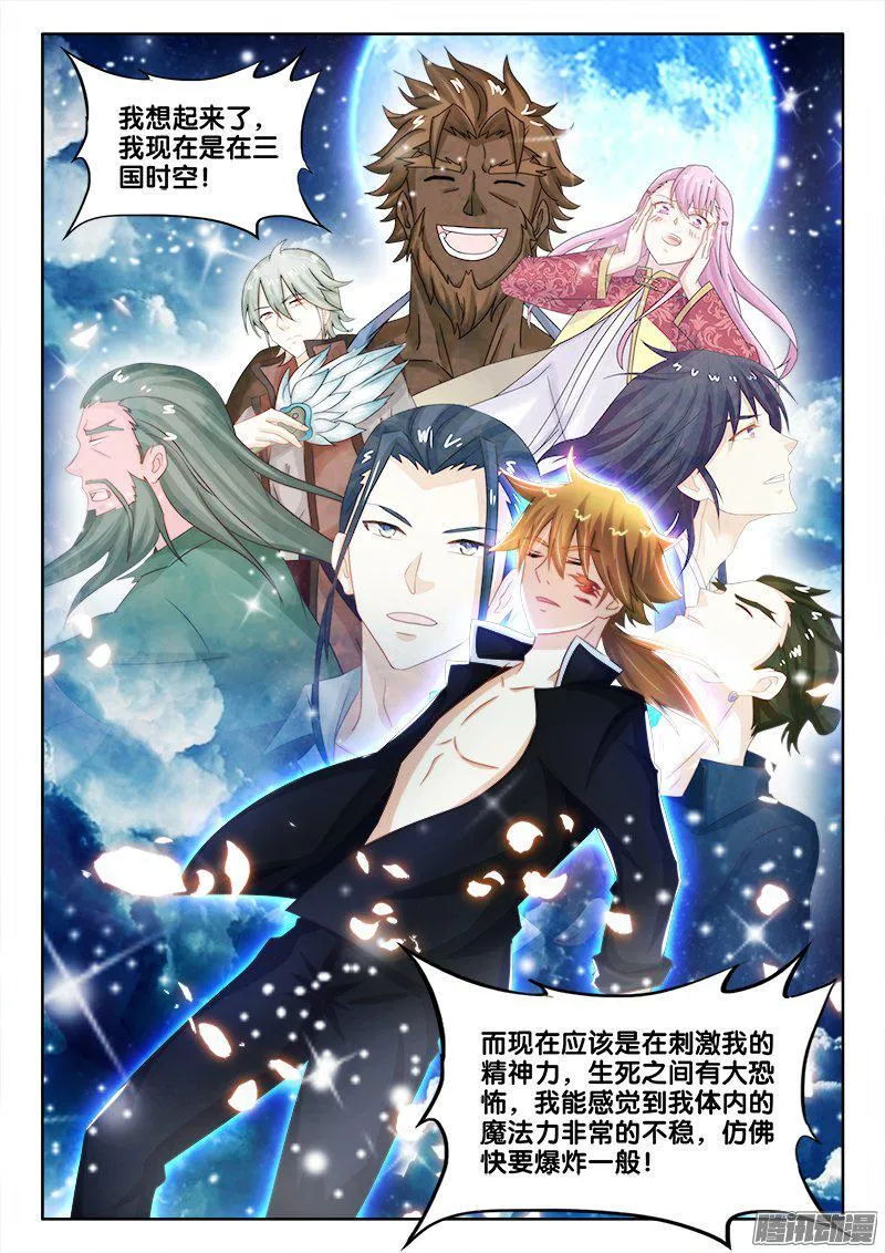 195、挣脱梦魇！ 第4页