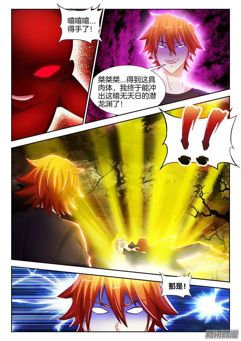 195、挣脱梦魇！ 第7页