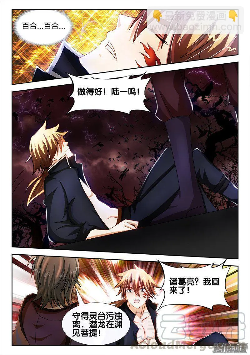 195、挣脱梦魇！ 第11页