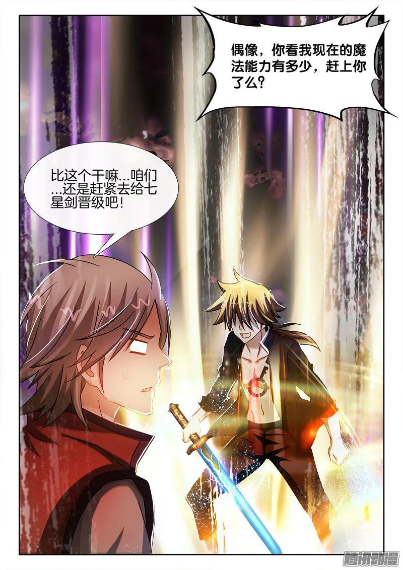 195、挣脱梦魇！ 第12页