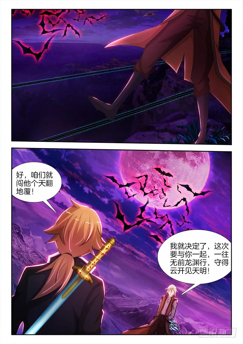 196、危在旦夕 第8页