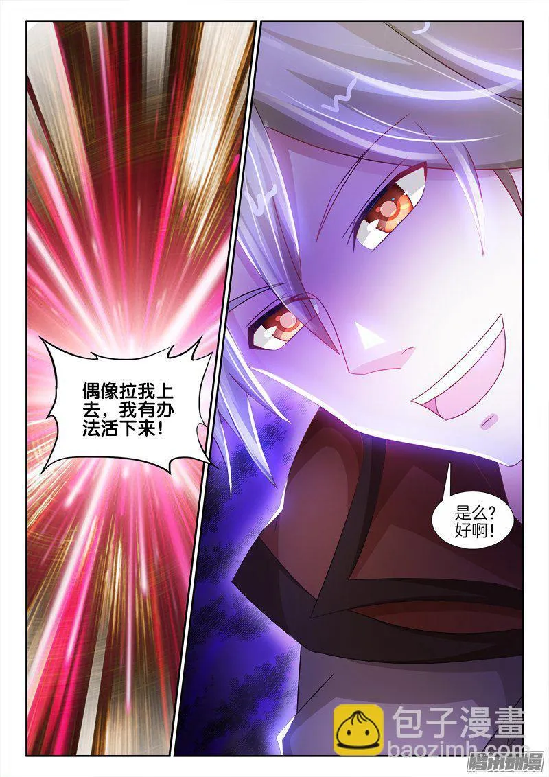 197、阳谋 第8页