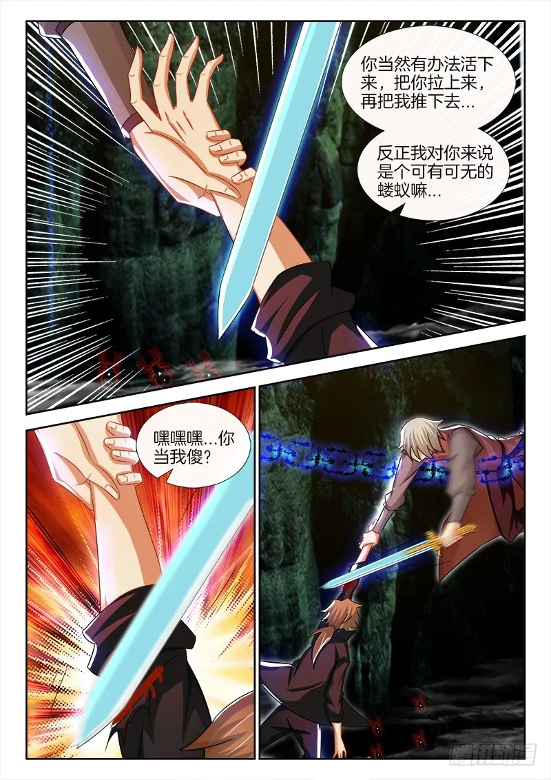 197、阳谋 第9页