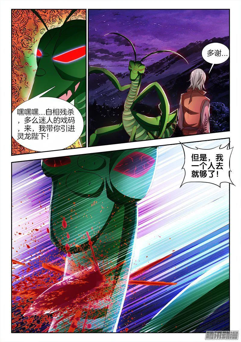 197、阳谋 第12页