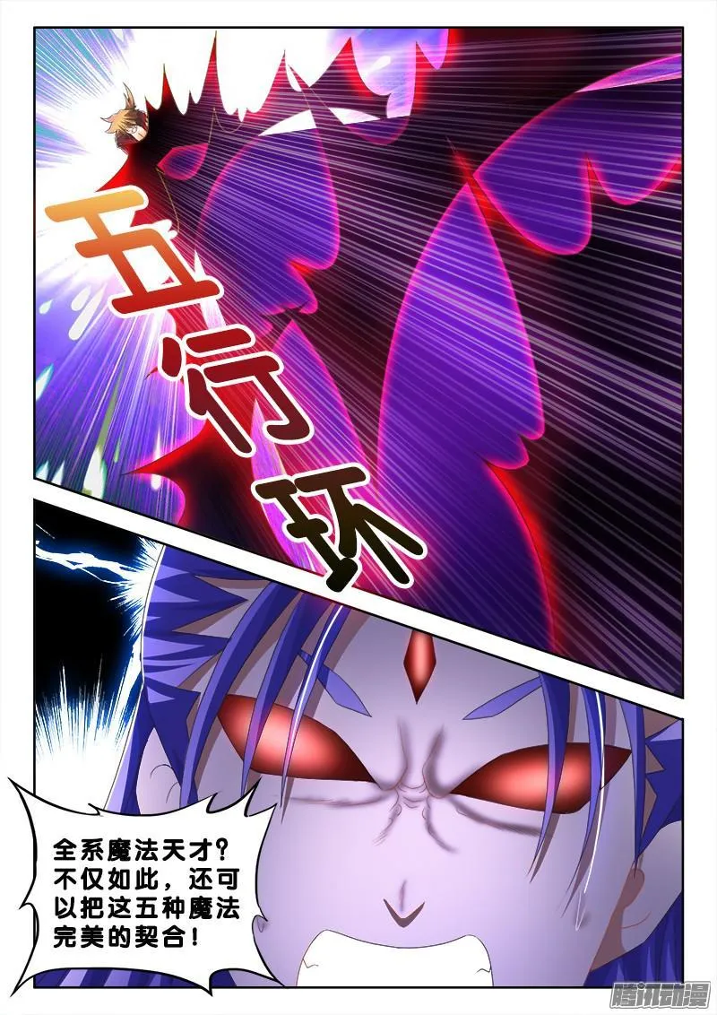 239、鬼谷现身 第5页